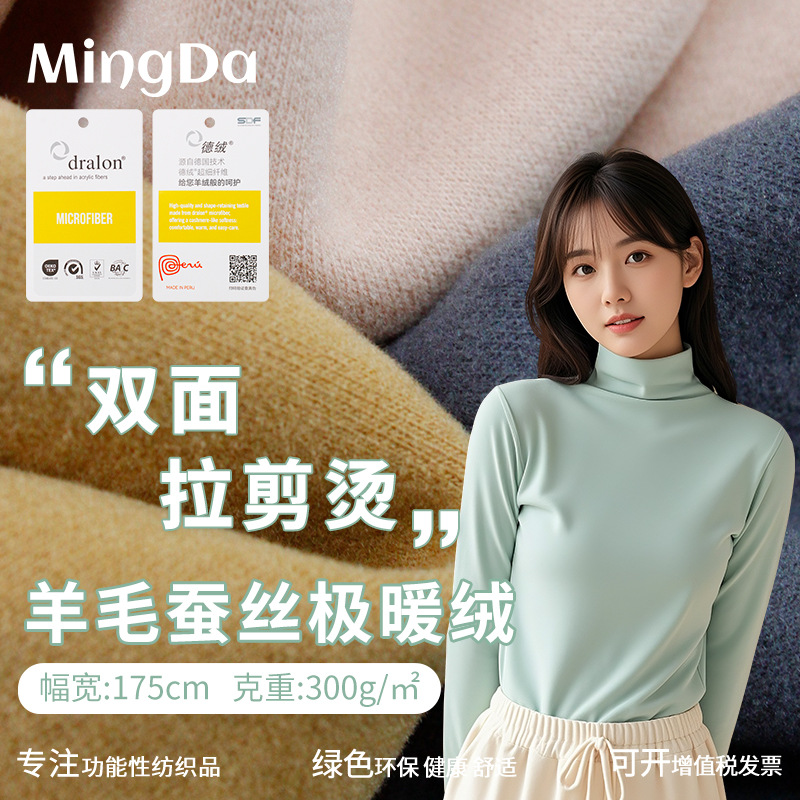 300g高端羊毛蚕丝极暖绒针织面料秋冬女士保暖贴肤卫衣打底衫布料