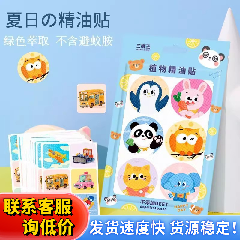户外植物精油贴驱蚊贴液野营公园防蚊贴防蚊液随身贴旅行露营驱蚊