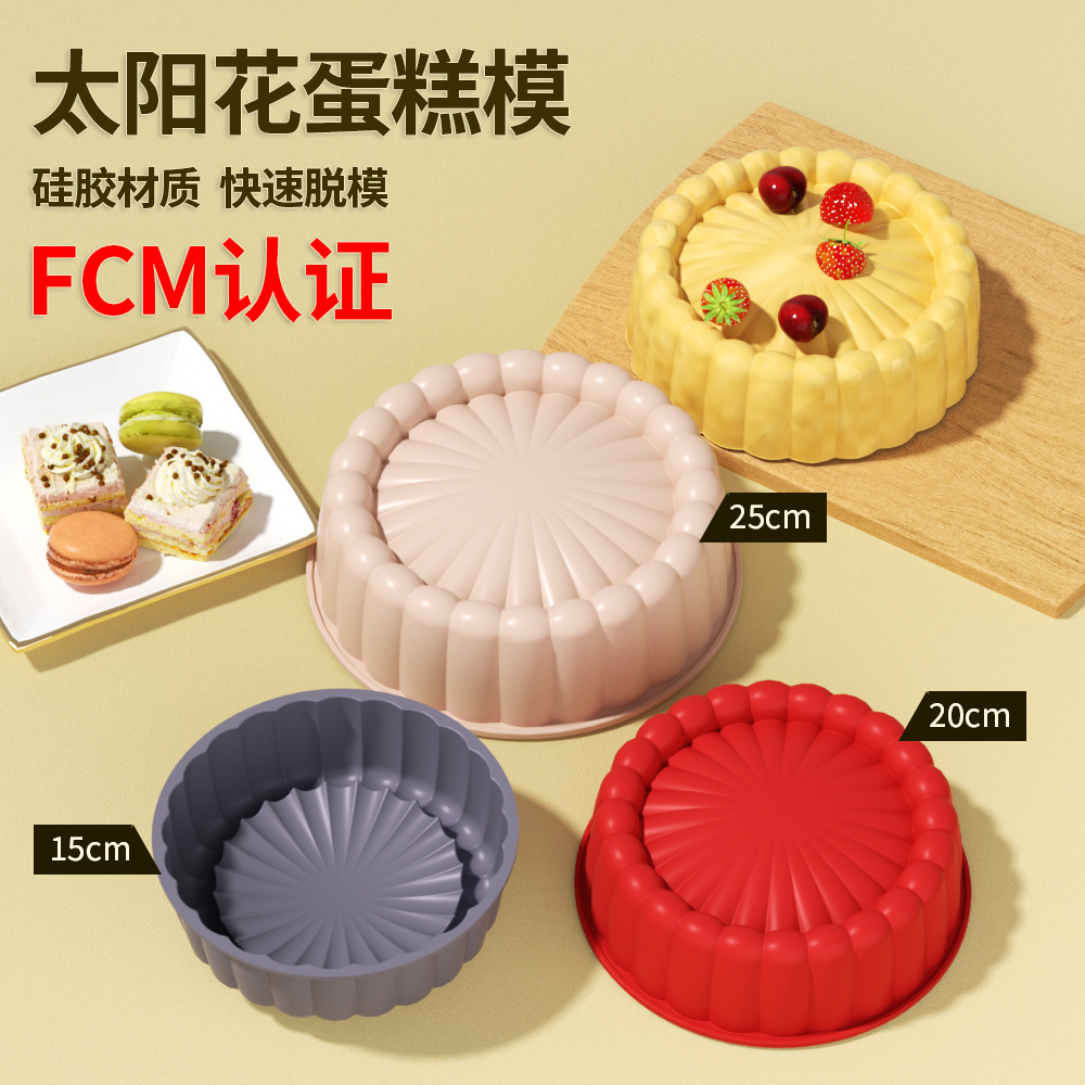 食品级模具太阳花形蛋糕模易脱模百折式慕斯圆形硅胶蛋糕烤盘