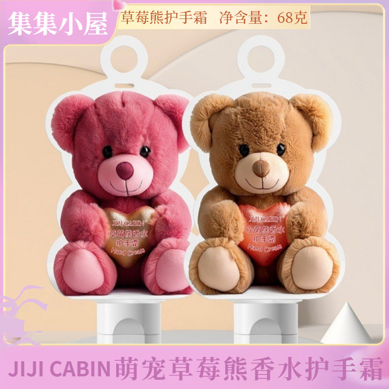 集集小屋小萌熊护手霜68克香水卡通护手霜补水保湿滋润不粘腻厂家