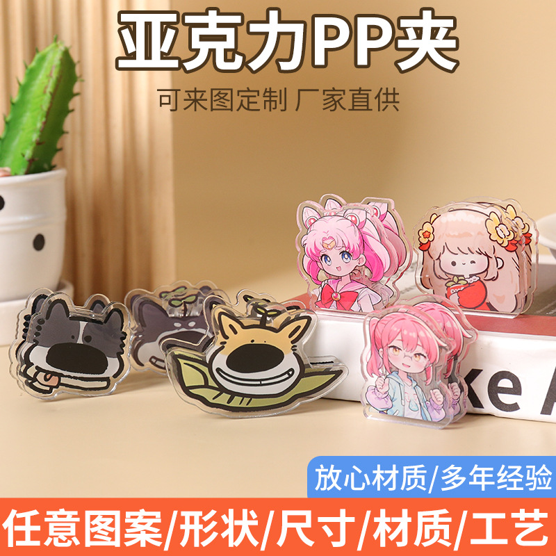 亚克力PP夹定制动漫卡通明星透明双面便利透明Q版手账收纳夹定做