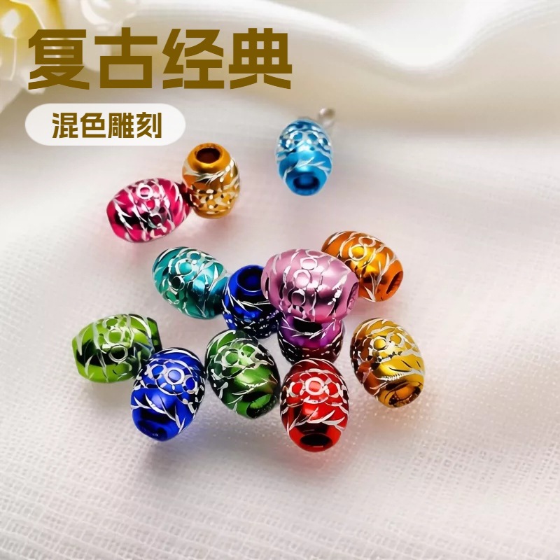 New retro classic mixed-color engraved oval O-shaped aluminum bead handcrafted DIY loose bead jewelry accessories in stock wholesale