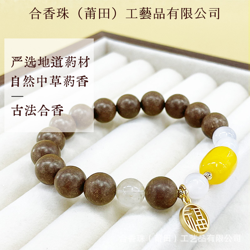 合香珠天然中药手链女手串小众中式复古风礼物闻思手串佛珠配饰