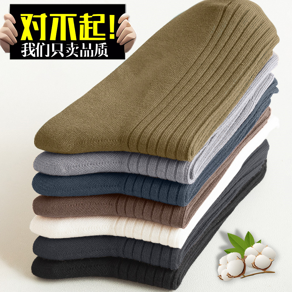 纯棉袜子男中筒袜秋冬男士保暖吸汗防臭全棉双针男袜东北棉袜批发