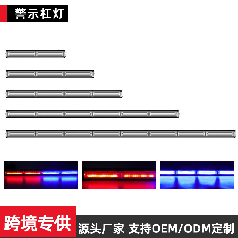 新款适用汽车工程车警示杠灯车顶COB爆闪灯大货车清障车长条灯                              