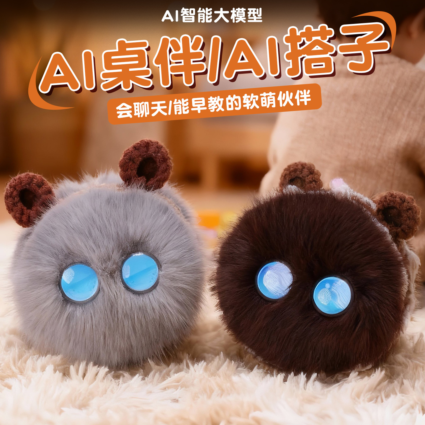 AI智能大模型羊毛毡仿真猫咪背包2026世界杯棉花娃娃仿真蔬菜