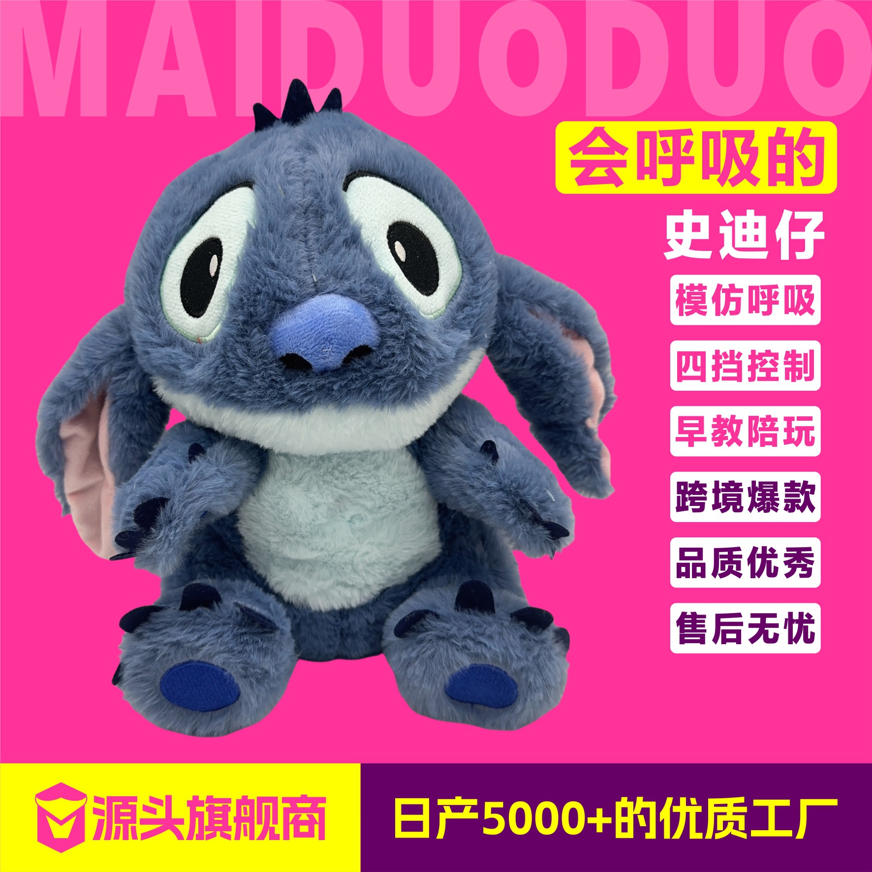 跨境玩具会呼吸的史迪仔儿童毛绒玩偶宝宝安抚音乐公仔电动娃娃