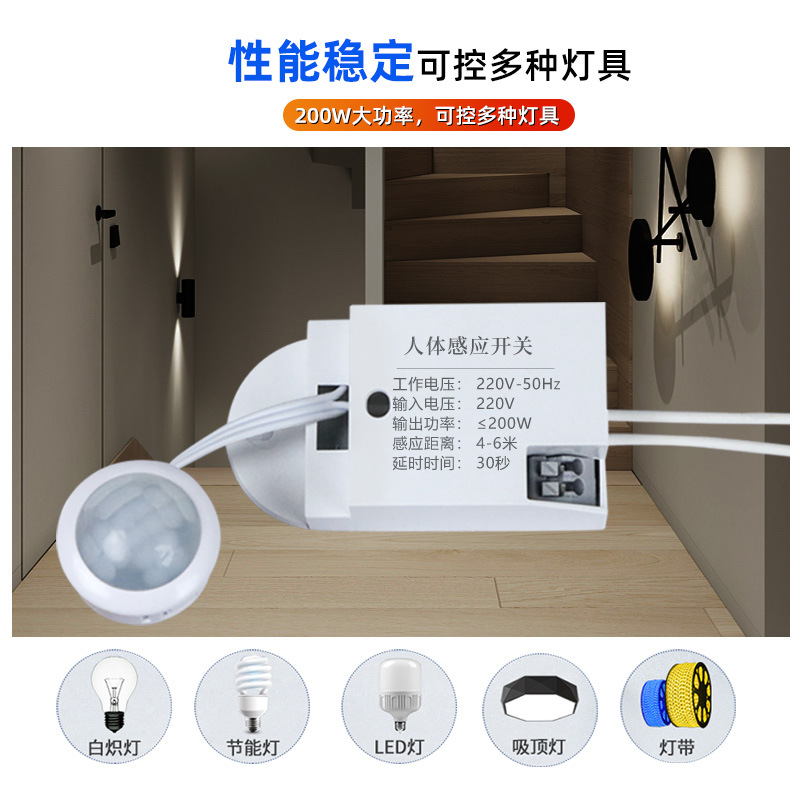人体感应开关楼梯过道灯宽压可调延时拨码红外感应器探头智能感应细节图