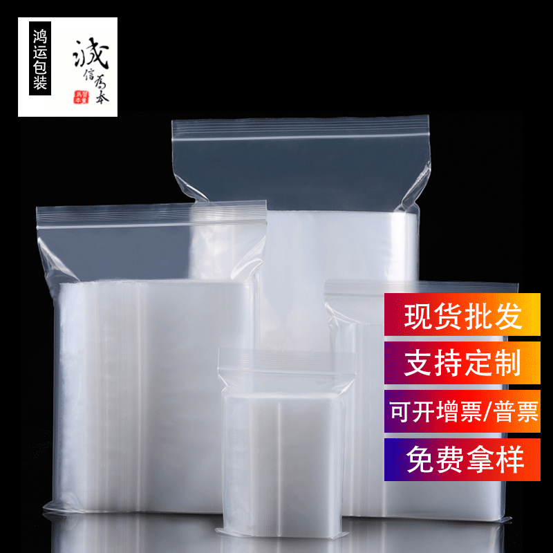 可开普票大中小号迷你透明pe自封塑料包装封口袋现货批发零售