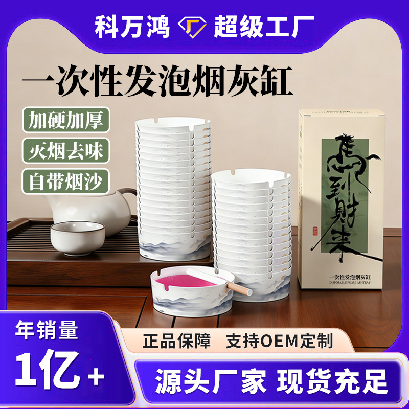 一次性烟灰缸自带灭烟沙家用办公室防飞灰免洗国风便携加厚加硬版