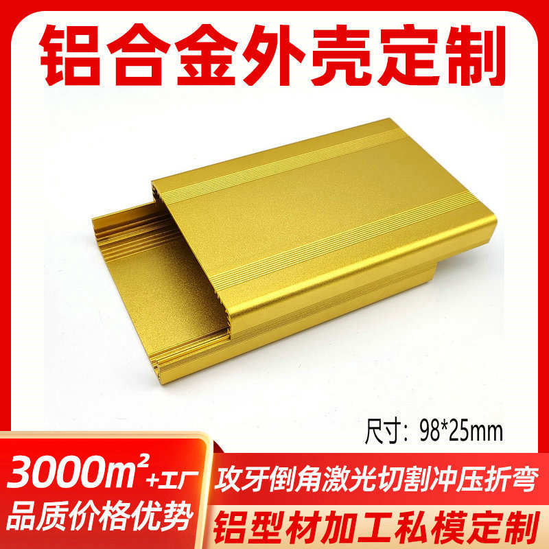 98*25 split profile shell material processing laser cutting sheet metal bending new energy power supply aluminum box full figure