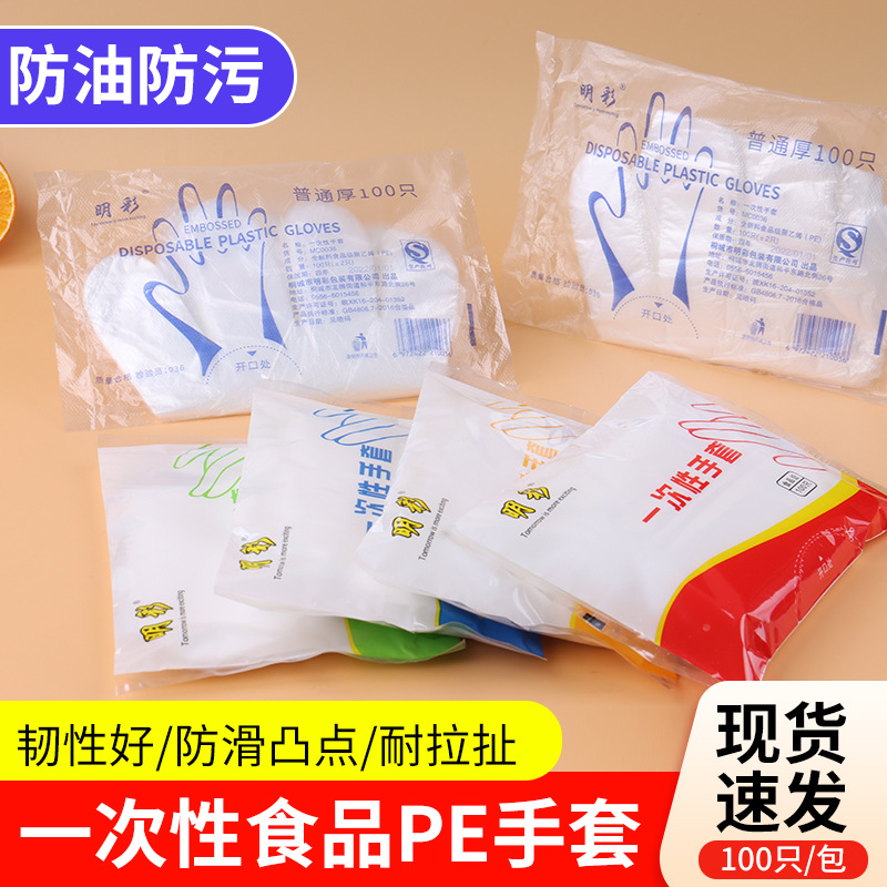 一次性手套塑料食品级透明pe食品加厚餐饮龙虾薄膜家用厨房批发