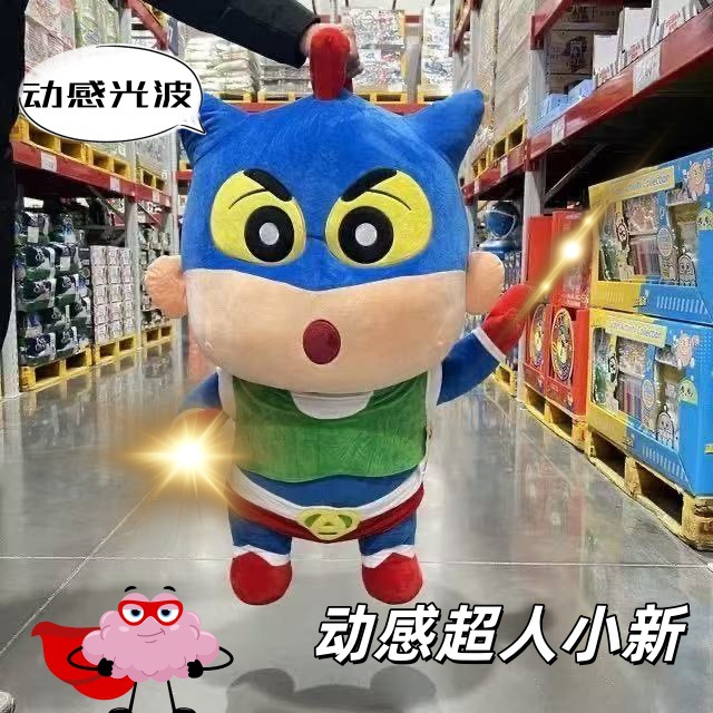 新款山姆超大蜡笔小新动感超人毛绒玩偶公仔儿童礼物生日礼物批发