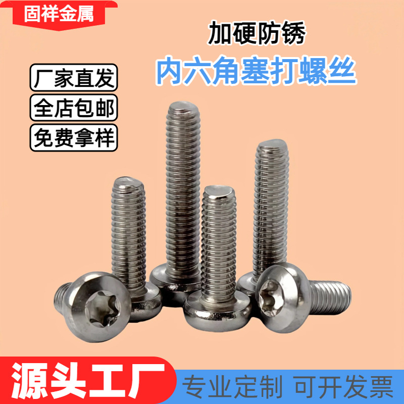 304不锈钢DIN7985圆头梅花机牙螺钉A2-70盘头梅花槽防盗螺丝定制