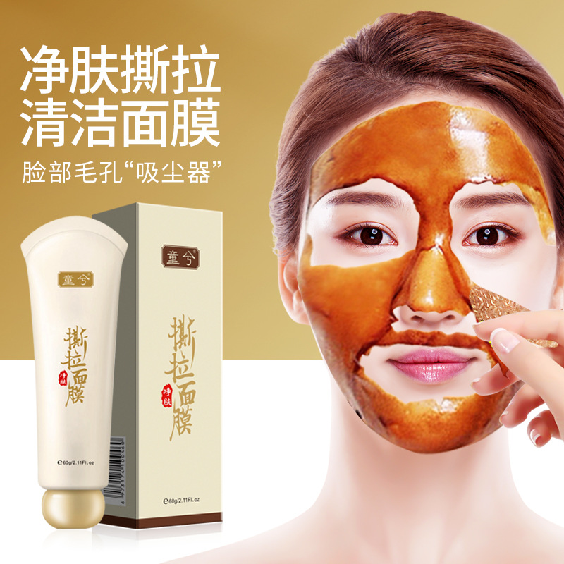 童兮黑竹炭净肤蛋蛋面纱霜去黑头粉刺角质T区护理鼻膜撕拉面膜
