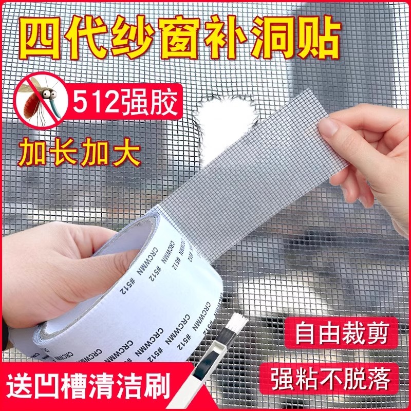 New type of window screen mesh repair subsidy tape, big patch home Velcro, self-adhesive mosquito window screen magic tool, hole patching, 4.8cm*200cm, one roll details Picture