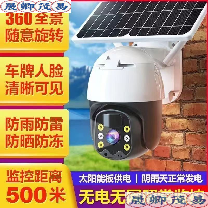4G solar-powered surveillance camera, remote mobile phone monitor without power or network, high-definition 360-degree rotation, waterproof in the wild Specification image