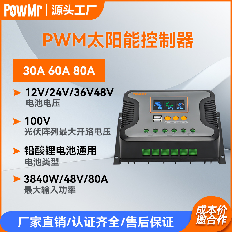 Cross-border shipment of PWM solar controllers for 30A/60A/80A and 12V-48V lithium battery photovoltaic controllers