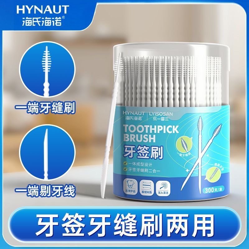 海氏海诺牙签刷牙缝刷一次性家用便携塑料剔鱼骨牙签清理牙缝柔软