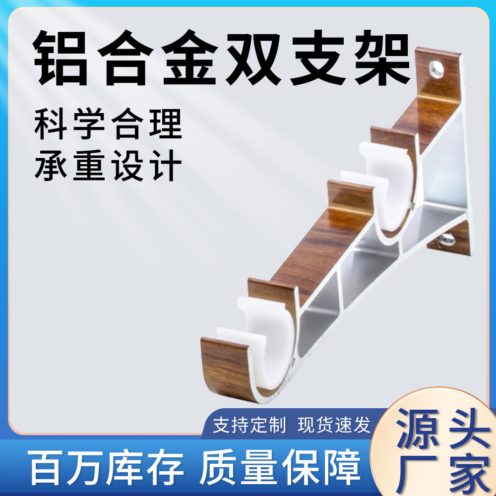 铝合金双支架批发窗帘配件铝双码鱼型双码罗马杆支架新中式风格