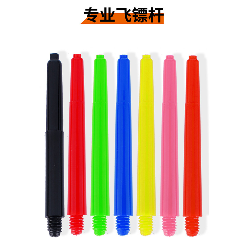 PC塑料飞镖杆 2BA塑料杆配件 多色不易断长度 53mm尖头