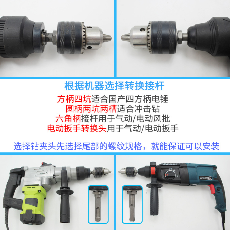 Drill chuck electric hammer accessories, impact drill electric wrench conversion hand, electric drill chuck square handle electric hammer adapter rod Specification drawing