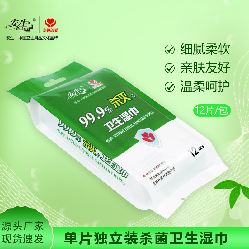 Factory stock: Ansheng independently packaged 12 pieces of sterilizing wet wipes and alcohol-disinfecting wet wipes. Factory wholesale and direct sales details Picture