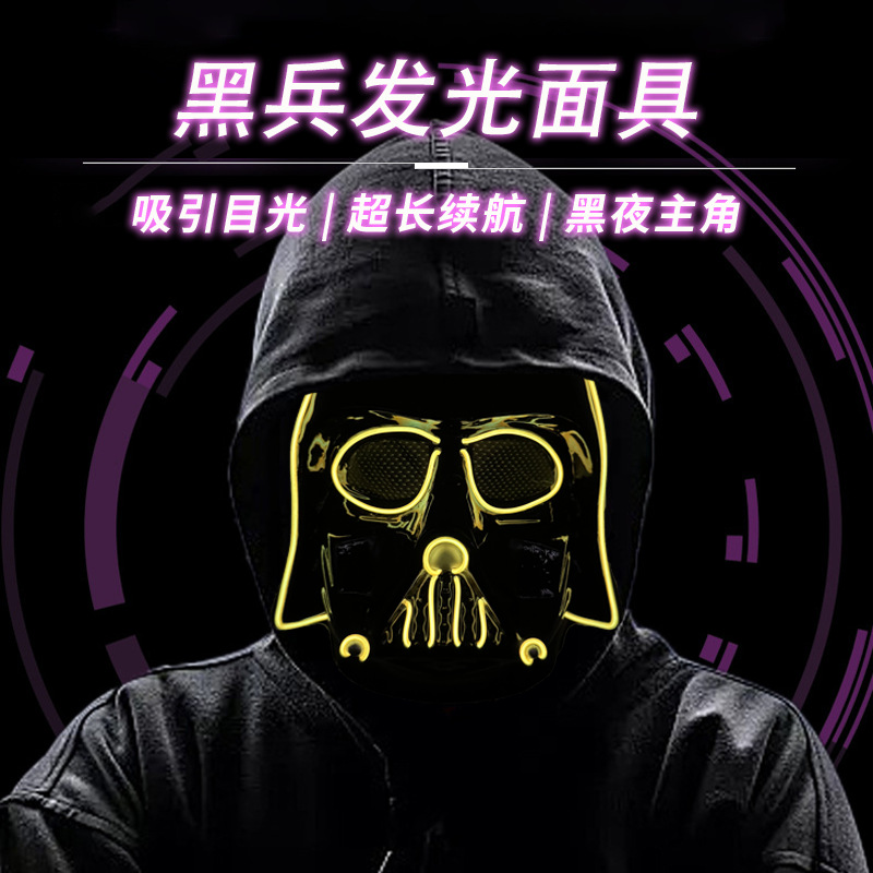 冷光线黑兵发光面具 星球大战造型扮演 舞台暴风士兵闪光气氛表演道具