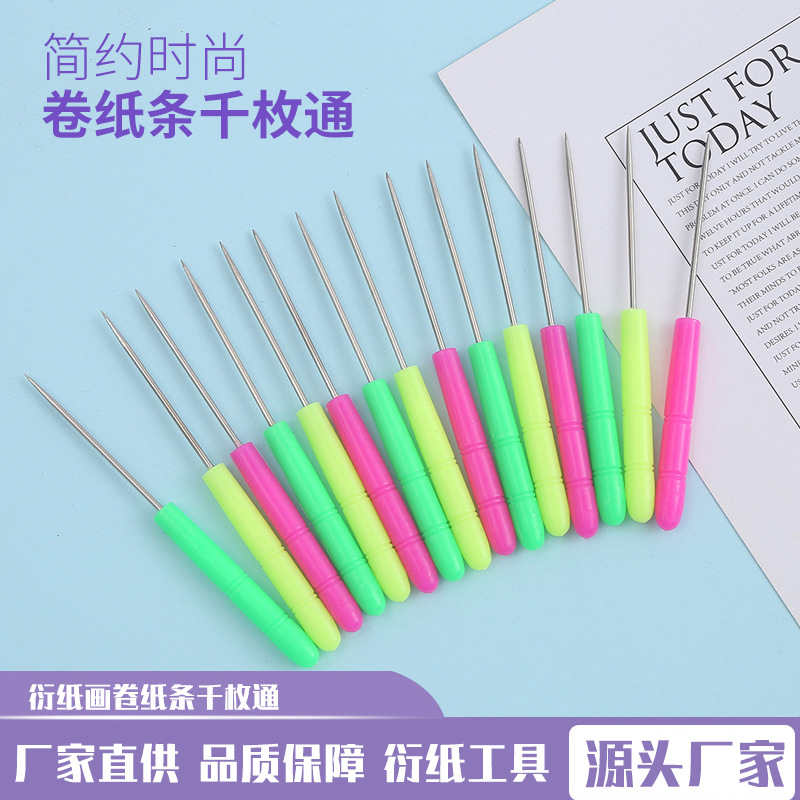 【欣乐】衍纸画卷纸条千枚通 粗纸卷细纸卷衍纸作业锥子