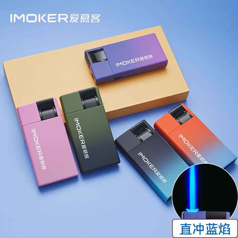 IMOKER Mini inflatable lighters, keychains, flashlights, smoking accessories and gifts