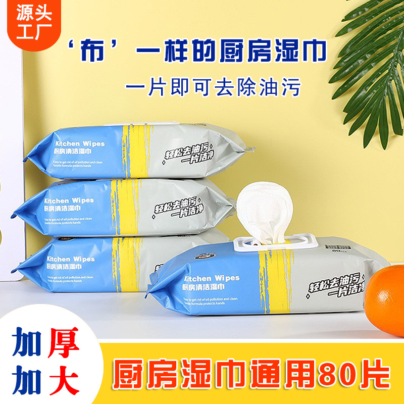 厨房湿巾加大加厚居家常备实用耐用性强去污除臭一次性抹布湿巾