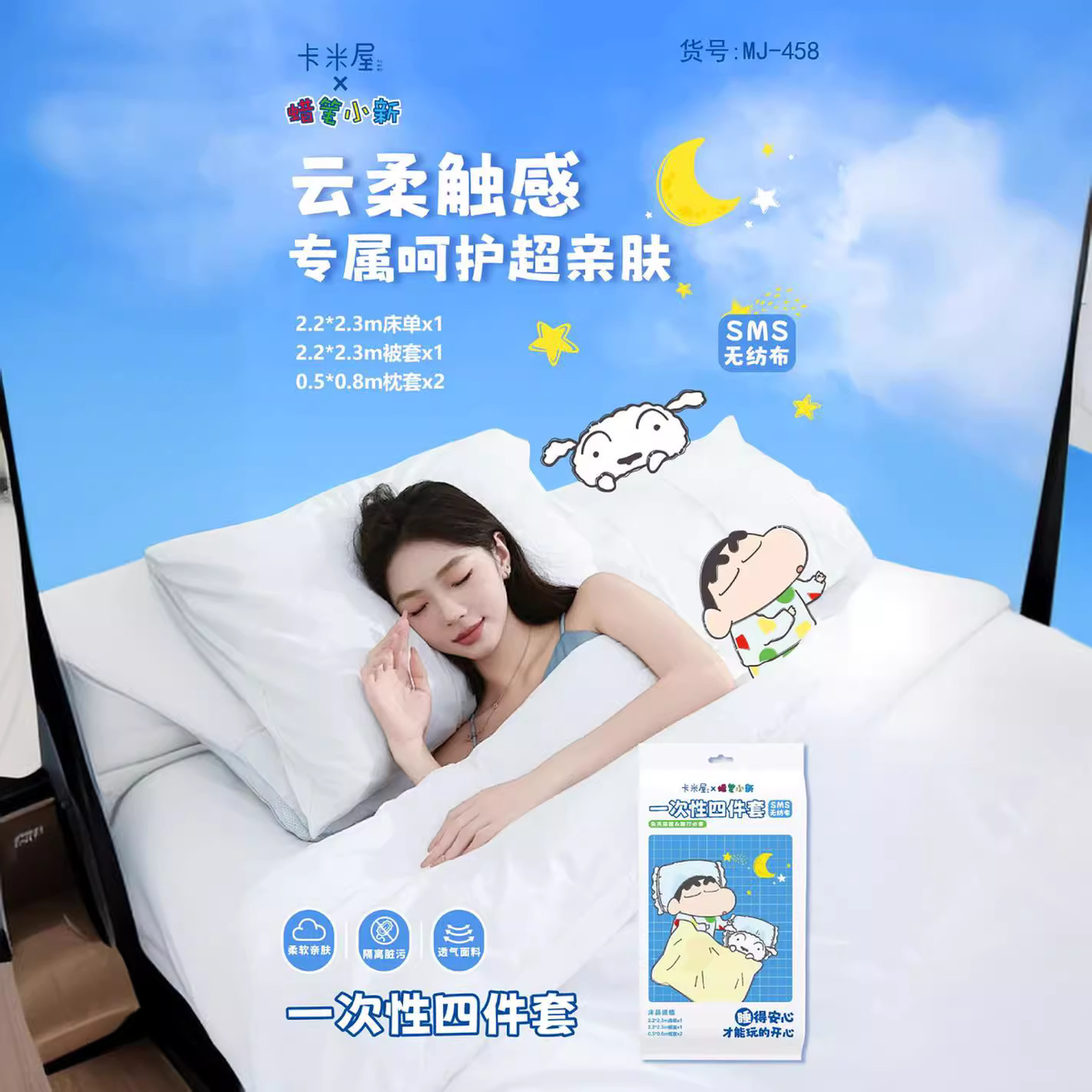 Four-piece set of disposable bedding for business trips and travels, Crayon Shin-chan non-woven fabric bed sheets, quilt covers and pillows, three-piece set Specification image