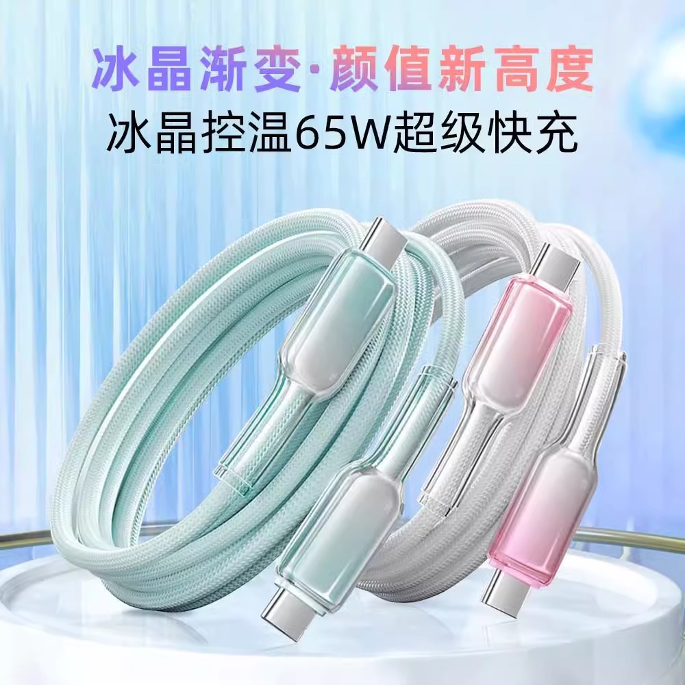 65W冰晶渐变快充数据线适用苹果15-16华为手机typec闪充6A编织线