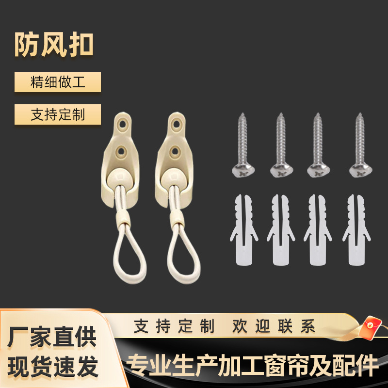 防风扣塑料膨胀管螺丝加固防风扣固定件
