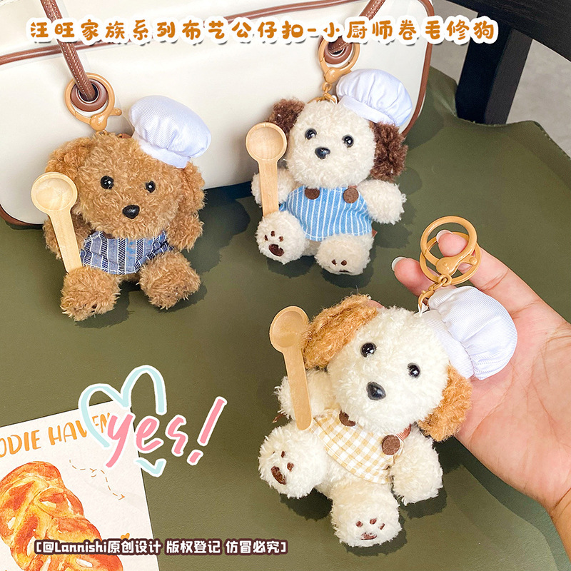 汪旺家族系列布艺公仔小厨师卷毛修狗玩偶娃娃机娃娃毛绒玩具厂家