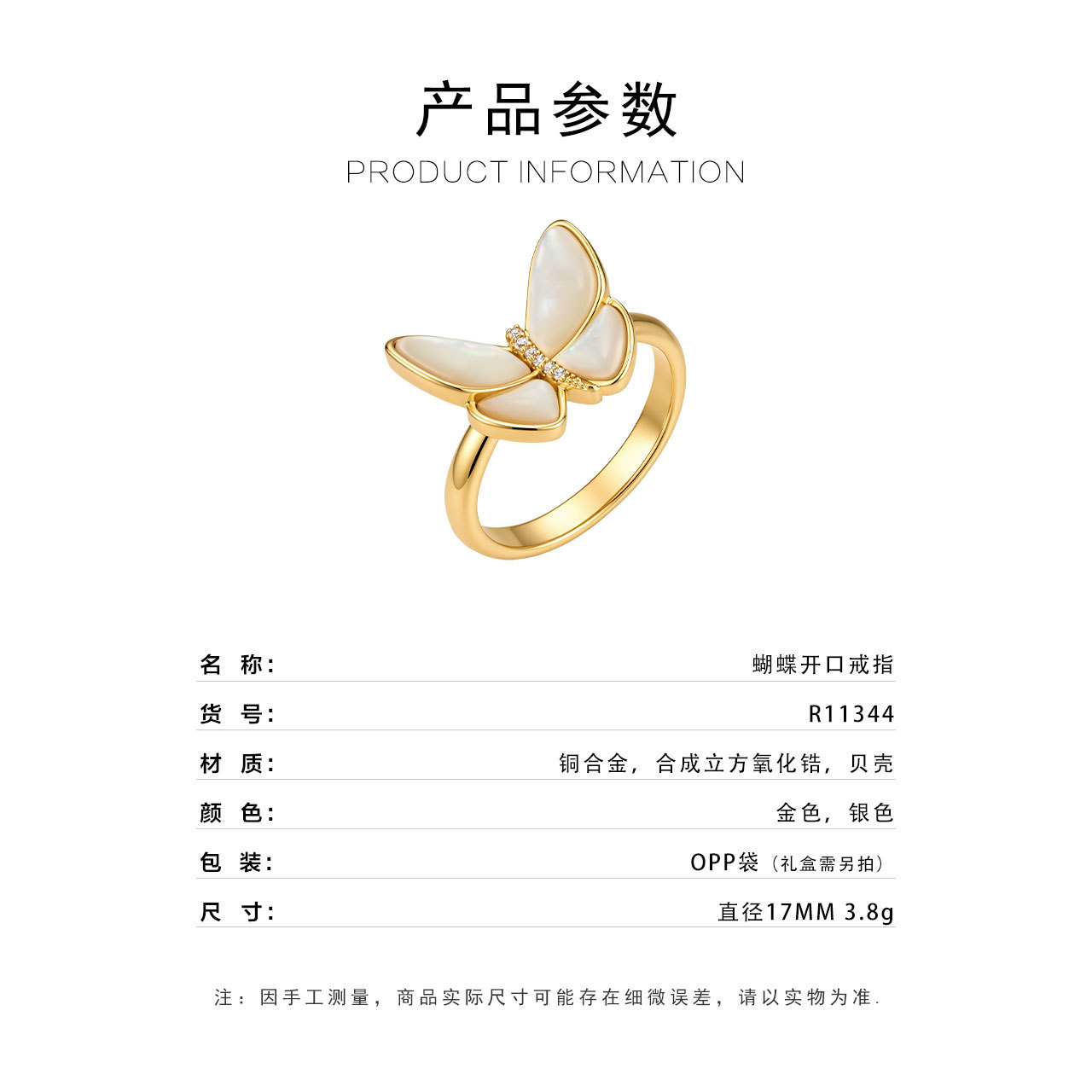 Factory direct supply of natural mother-of-pearl butterfly open ring, copper alloy, real gold electroplating, adjustable light luxury ring wholesale Specification image