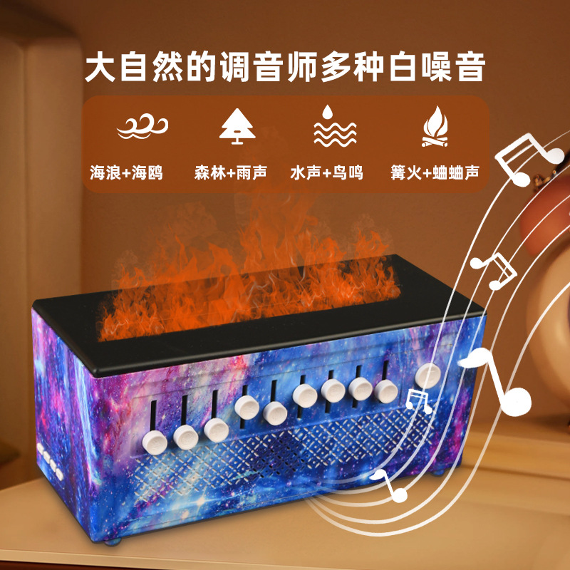 亚马逊大容量白噪音加湿器桌面床头小夜灯蓝牙火焰白噪音香薰机