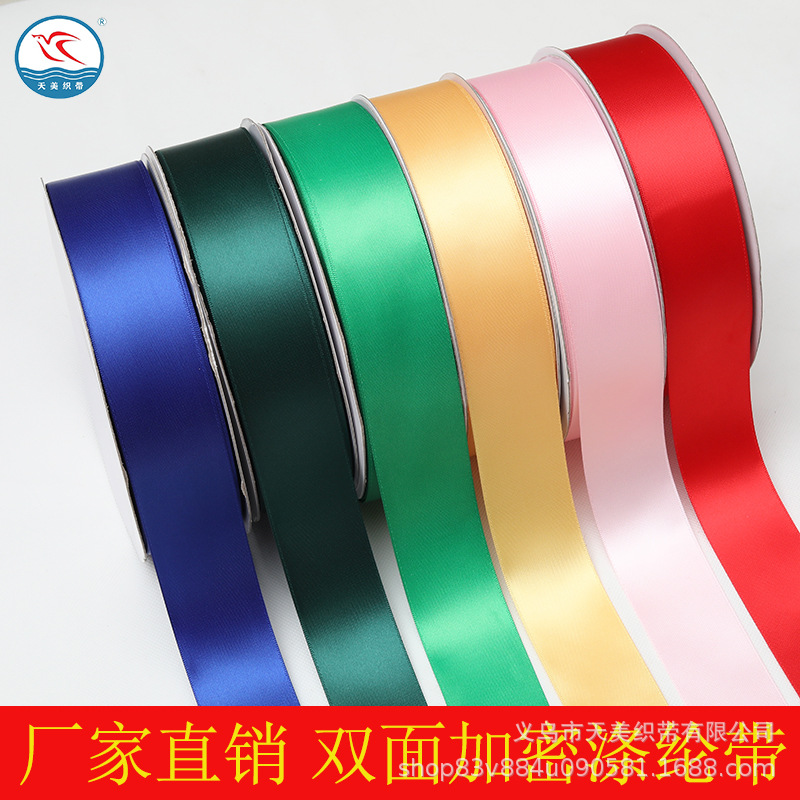 天美0.6-3.8CM双面涤纶带绸布缎带双面丝带丝带彩带服装辅料织带