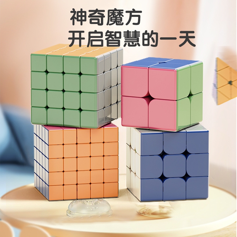 儿童彩色莫兰迪魔方二三四五阶幼儿早教益智玩具热销