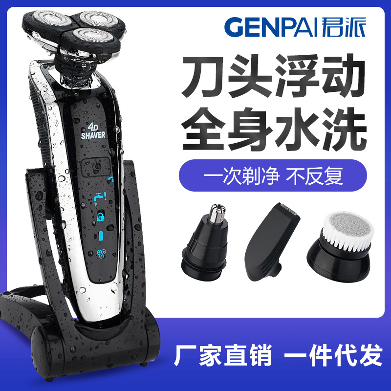 多功能套装4D全身水洗电动剃须刀男士刮胡刀充电式批发一件代发