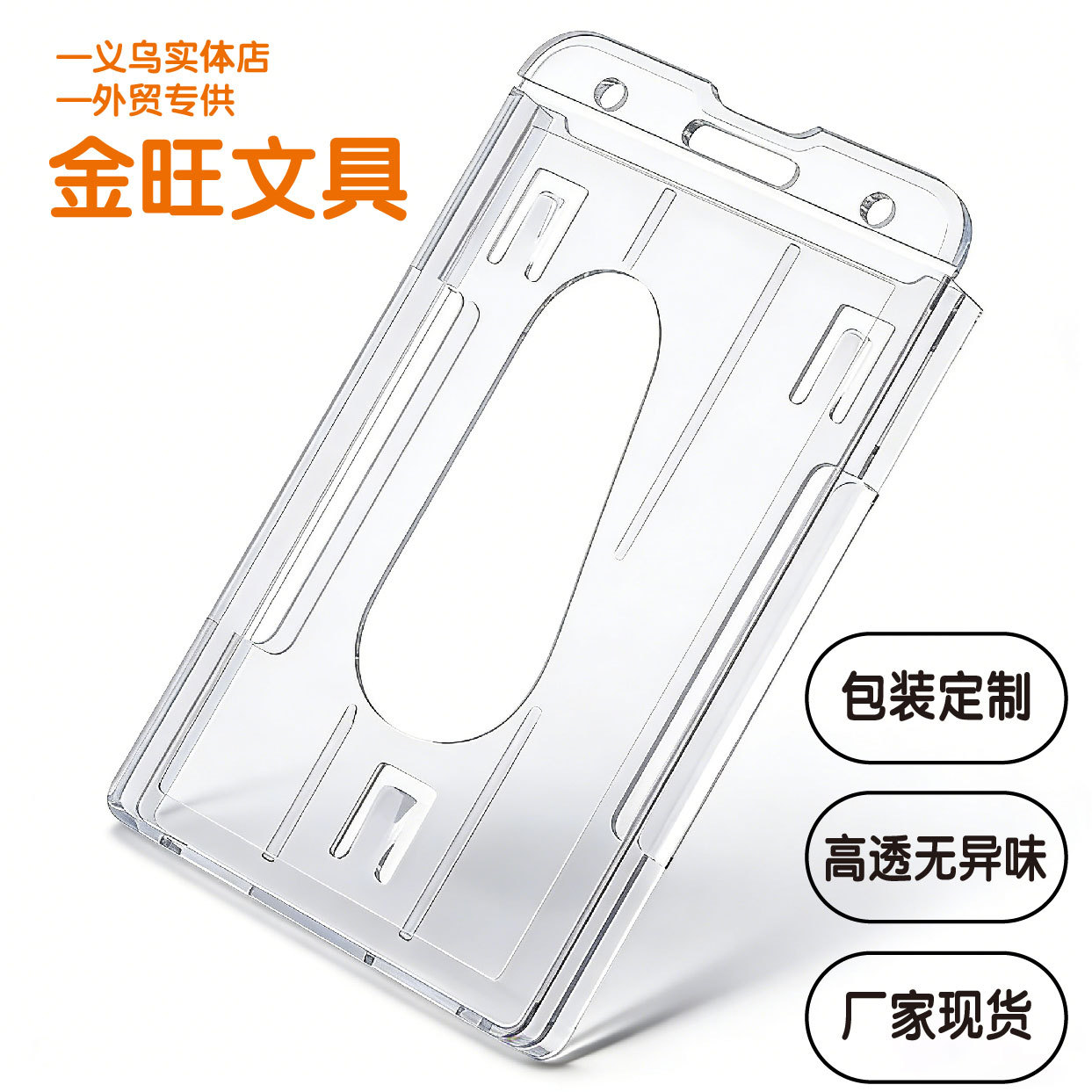 In-stock transparent hard plastic PS double-sided thumb push card holder, egg-shaped easy-pull buckle vertical ID work permit card holder