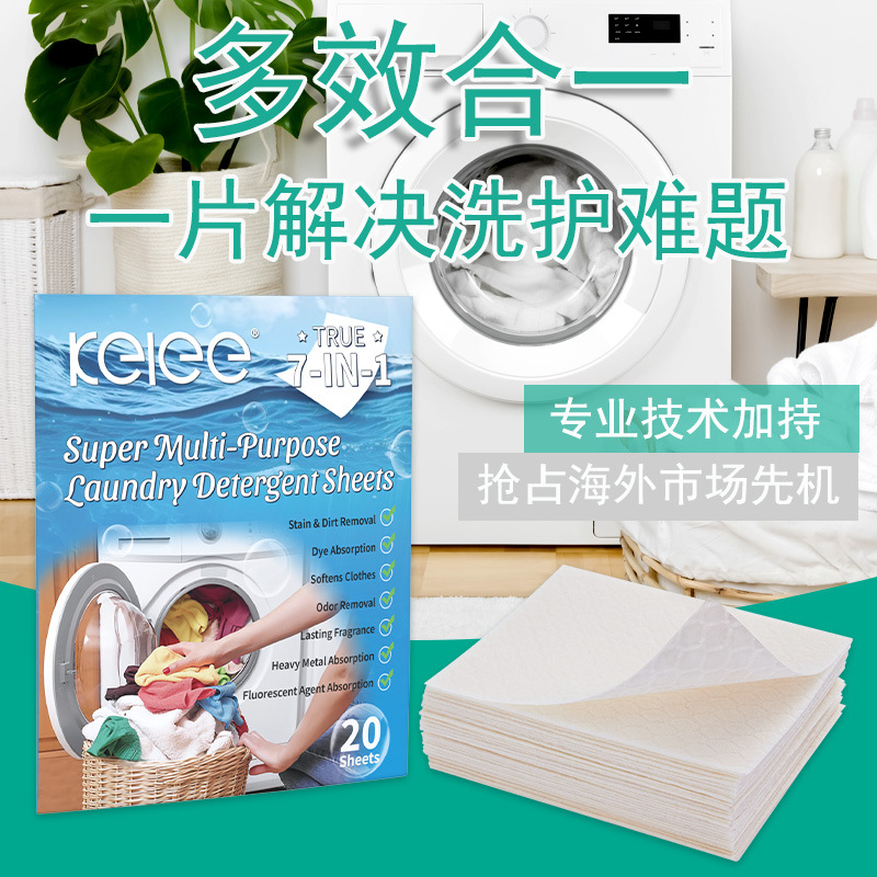 Keige 7合1多效洗衣凝珠片30克袋装塑料洗衣凝珠去渍除菌清新留香