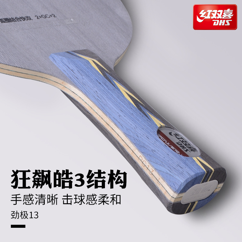 Red Double Happiness Jingji 13 table tennis racket base plate Kuangbiao Hao 3 structure Wang Hao Professional carbon Jingji 12 genuine product Application Scenario