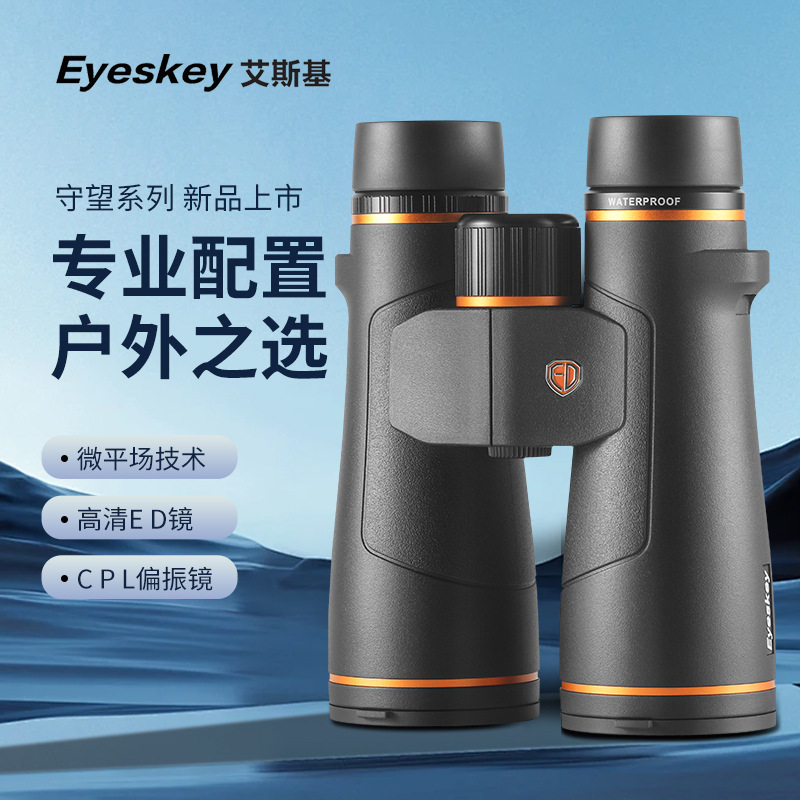 艾斯基守望户外双筒望远镜高倍高清微光夜视仪专业寻蜂ED望远镜