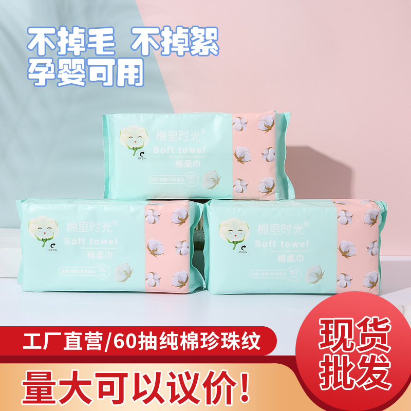 一次性洗脸巾纯棉抽取式美容院洁面巾婴儿棉柔巾一件代发工厂现货