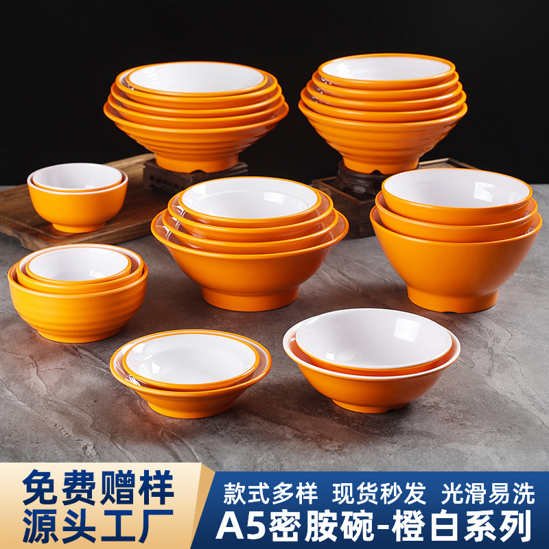 厂家批发A5密胺餐碗橙白系列碗筷仿瓷餐具圆形碗高颜值酒店餐具细节图