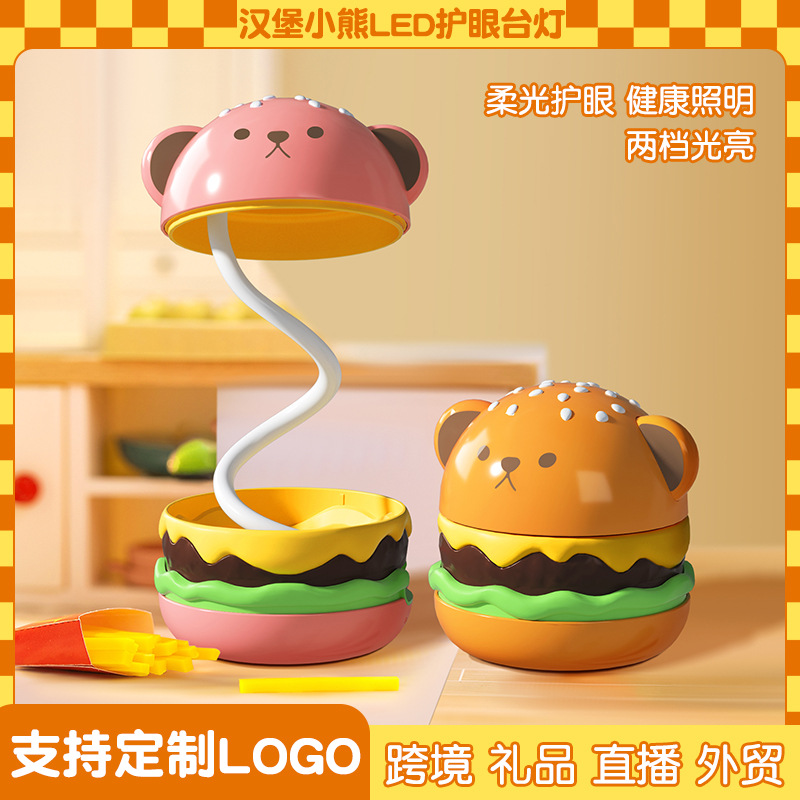 汉堡小熊小夜灯卧室睡眠灯USB可充电床头灯宿舍桌面台灯生日礼物