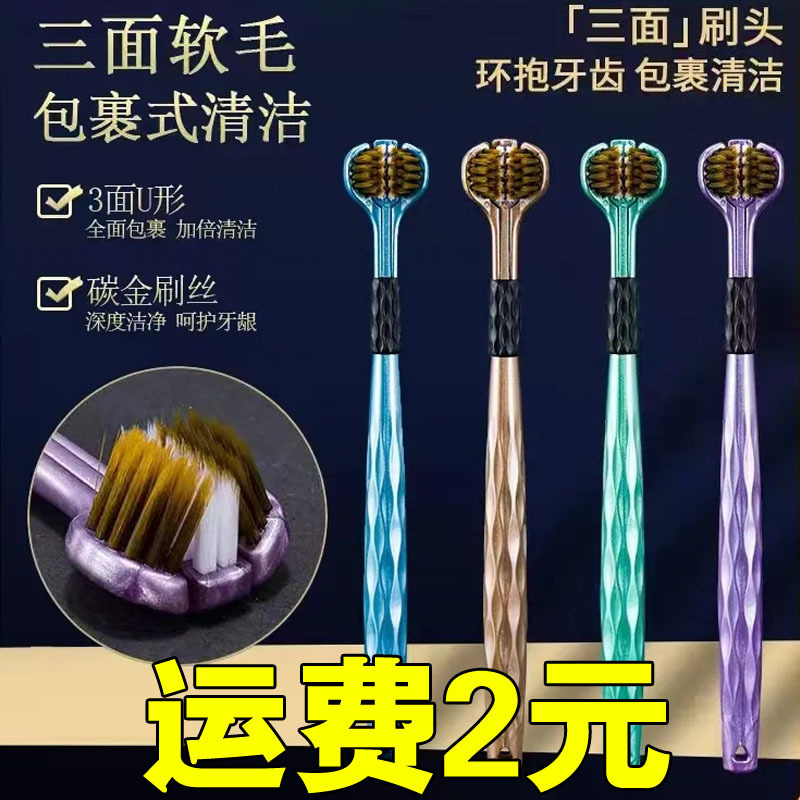 Three-sided soft-bristled adult three-dimensional toothbrush for scraping tongue coating, three-head 3D type household soft-bristled manual consignment wholesale