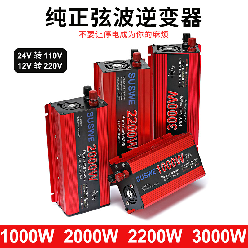 纯正弦波逆变器车载电源变压器12V摆摊小货车逆变器24V转220V数显