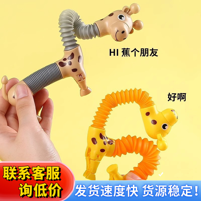 Stretching tube giraffe Versatile luminous creative cartoon telescopic suction cup parent-child interactive children's educational and stress-relieving toy